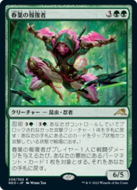 春葉の報復者(Spring-Leaf Avenger)