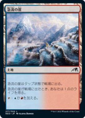 急流の崖(Swiftwater Cliffs)神河：輝ける世界