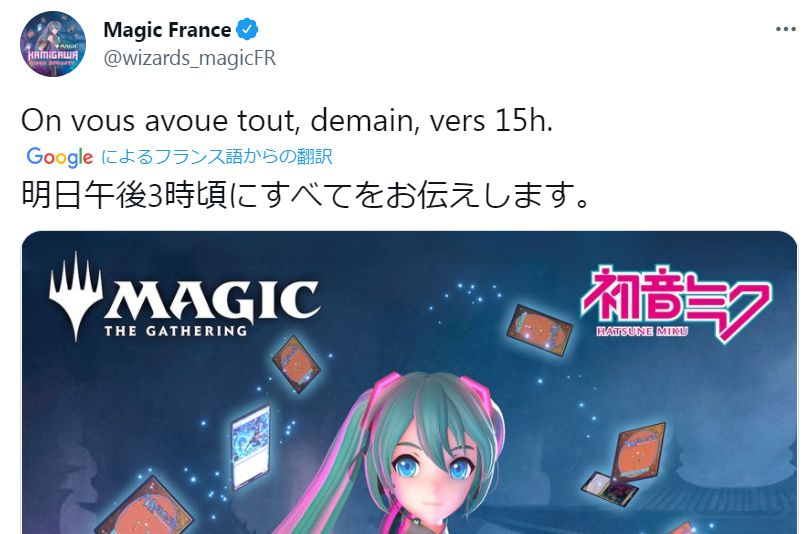 MTGと初音ミクがコラボ！？MTGのフランス公式Twitterにて予告ツイートが掲載！