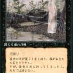 迷える魂（MTG 女性カード）