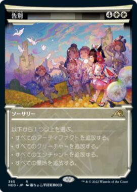 【アート】告別（淡光フレーム版）のイラストがMTG公式壁紙のラインナップに追加！イラストレーター「藤ちょこ」氏による美麗アート！