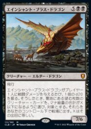 エインシャント・ブラス・ドラゴン(Ancient Brass Dragon)統率者レジェンズ：バルダーズ・ゲートの戦い