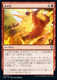 火の玉(Fireball)統率者レジェンズ：バルダーズ・ゲートの戦い