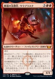 異端の法務官、ウラブラスク(Urabrask, Heretic Praetor)ニューカペナの街角