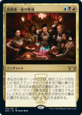 貴顕廊一家の隆盛(Maestros Ascendancy)ニューカペナの街角