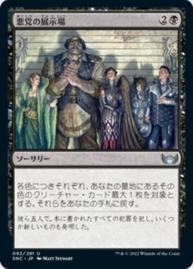 悪党の展示場(Rogues' Gallery)