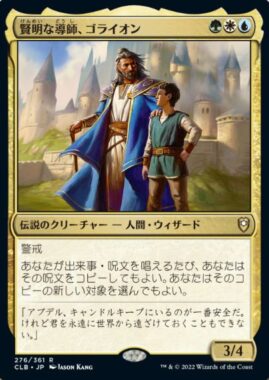 賢明な導師、ゴライオン(Gorion, Wise Mentor)