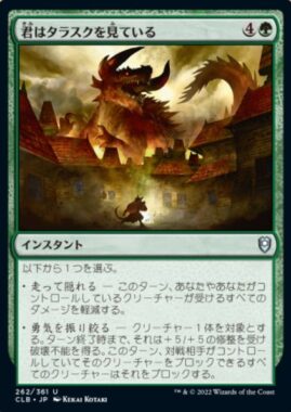 君はタラスクを見ている(You Look Upon the Tarrasque)