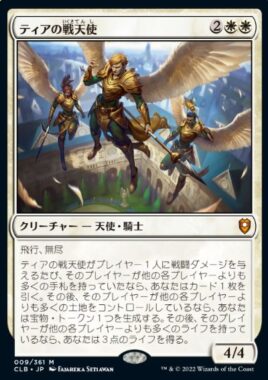 ティアの戦天使(Battle Angels of Tyr)