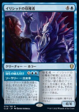 イリシッドの収穫者(Illithid Harvester)