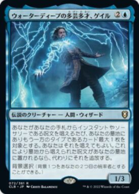 ウォーターディープの多芸多才、ゲイル(Gale, Waterdeep Prodigy)