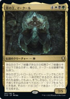 骨の王、マークール(Myrkul, Lord of Bones)