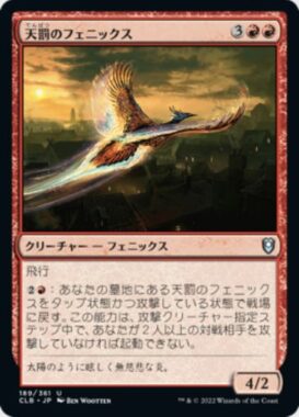 天罰のフェニックス(Nemesis Phoenix)