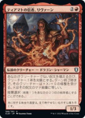 ティアマトの信者、リヴァーン(Livaan, Cultist of Tiamat)