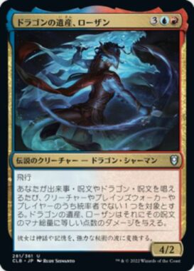 ドラゴンの遺産、ローザン(Lozhan, Dragons' Legacy)