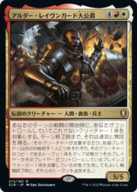 アルダー・レイヴンガード大公爵(Duke Ulder Ravengard)