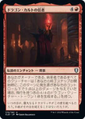 ドラゴン・カルトの信者(Dragon Cultist)