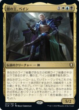 闇の王、ベイン(Bane, Lord of Darkness)