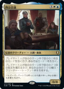 四公会議(The Council of Four)