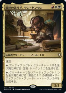 混沌の造り手、ヤン・ヤンセン(Jan Jansen, Chaos Crafter)