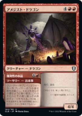 アメジスト・ドラゴン(Amethyst Dragon)