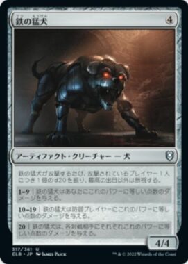 鉄の猛犬(Iron Mastiff)