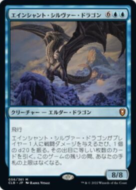 エインシャント・シルヴァー・ドラゴン(Ancient Silver Dragon)