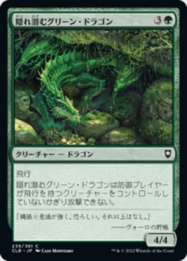 隠れ潜むグリーン・ドラゴン(Lurking Green Dragon)