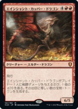 エインシャント・カッパー・ドラゴン(Ancient Copper Dragon)