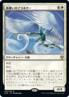 風纏いのプラネター(Windshaper Planetar)