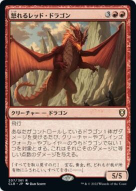 怒れるレッド・ドラゴン(Wrathful Red Dragon)