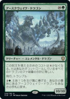 アースクウェイク・ドラゴン(Earthquake Dragon)