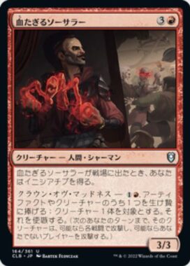 血たぎるソーサラー(Bloodboil Sorcerer)