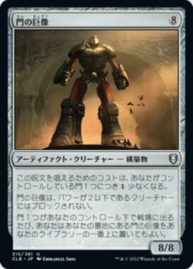 門の巨像(Gate Colossus)