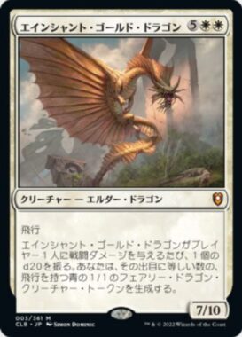 エインシャント・ゴールド・ドラゴン(Ancient Gold Dragon)
