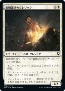 黎明運びのクレリック(Dawnbringer Cleric)