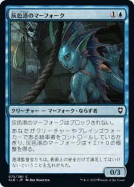 灰色港のマーフォーク(Gray Harbor Merfolk)