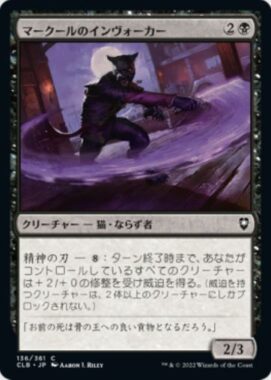 マークールのインヴォーカー(Myrkul's Invoker)