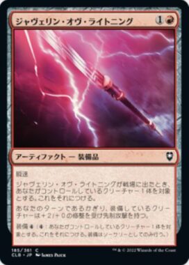 ジャヴェリン・オヴ・ライトニング(Javelin of Lightning)