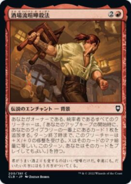 酒場流喧嘩殺法(Tavern Brawler)