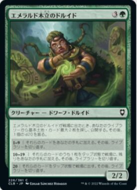 エメラルド木立のドルイド(Druid of the Emerald Grove)