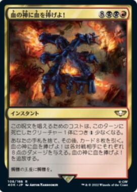 血の神に血を捧げよ！：ウォーハンマー40000
