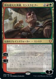 時を超えた英雄、ミンスクとブー（MTG「統率者レジェンズ：バルダーズ・ゲートの戦い」収録）