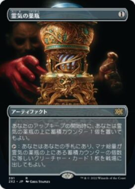 ボーダーレス版の霊気の薬瓶（Aether Vial）ダブルマスターズ2022