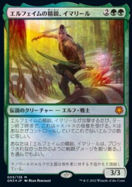 エルフェイムの精鋭、イマリール（MTG「ゲームナイト：フリー・フォー・オール」収録）