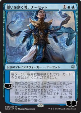 覆いを割く者、ナーセット（MTG「パイオニアチャレンジャーデッキ2022」再録）