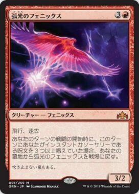 孤光のフェニックス（MTG「パイオニアチャレンジャーデッキ2022」再録）