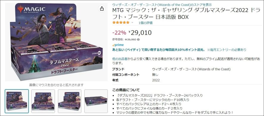 ディズニーコレクション MTG マジック ダブルマスターズ2022 ドラフト ブースター BOX 日本語 通販