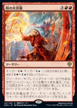 時の火炎嵐(Temporal Firestorm)団結のドミナリア