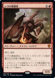 シヴの壊滅者(Shivan Devastator)団結のドミナリア